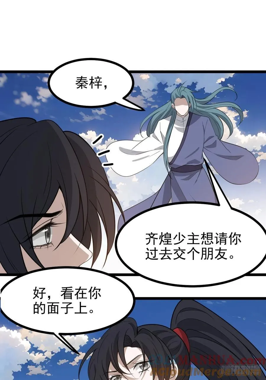 第一百一十六话：见面 第3页