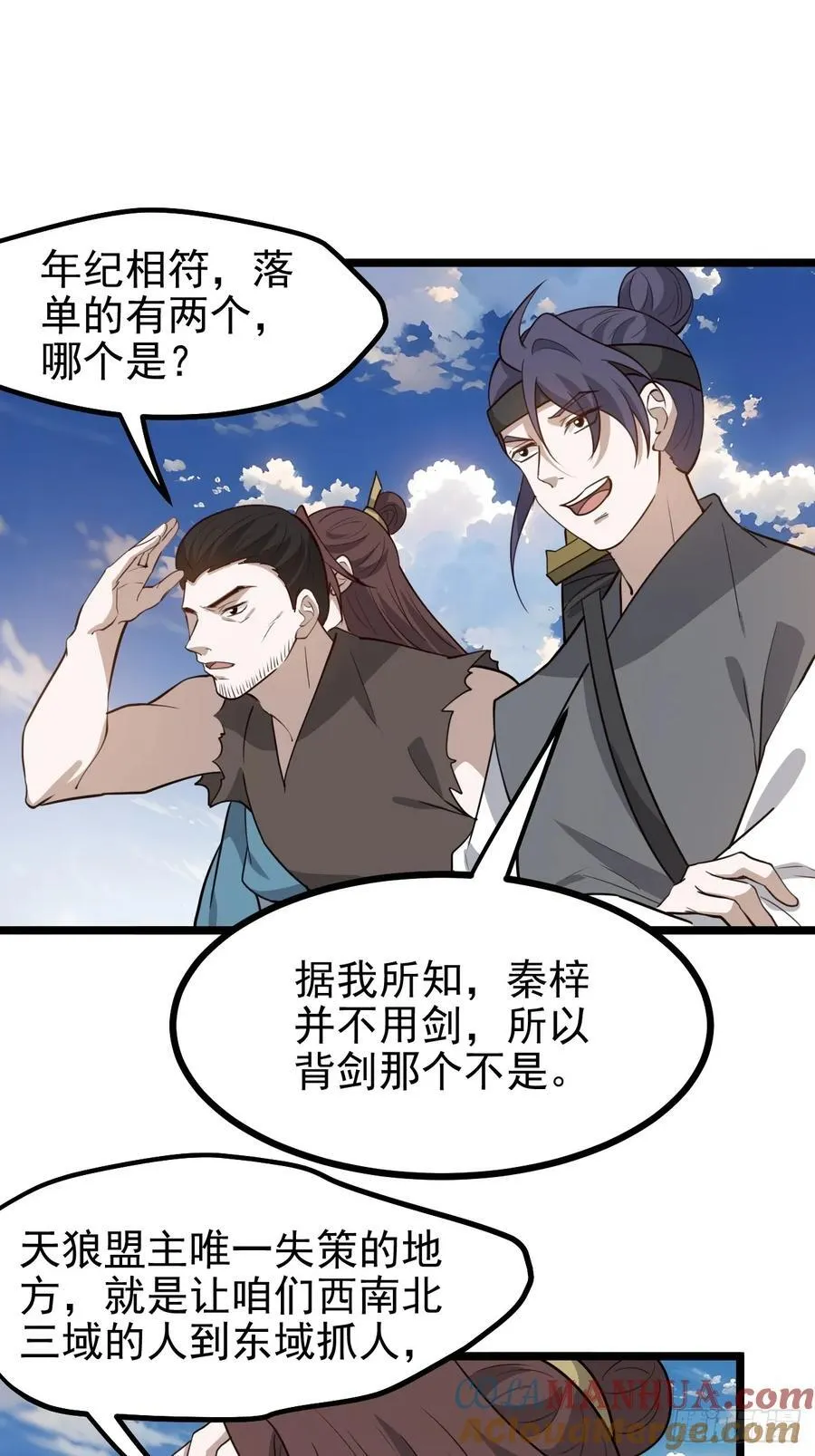 第一百一十六话：见面 第9页