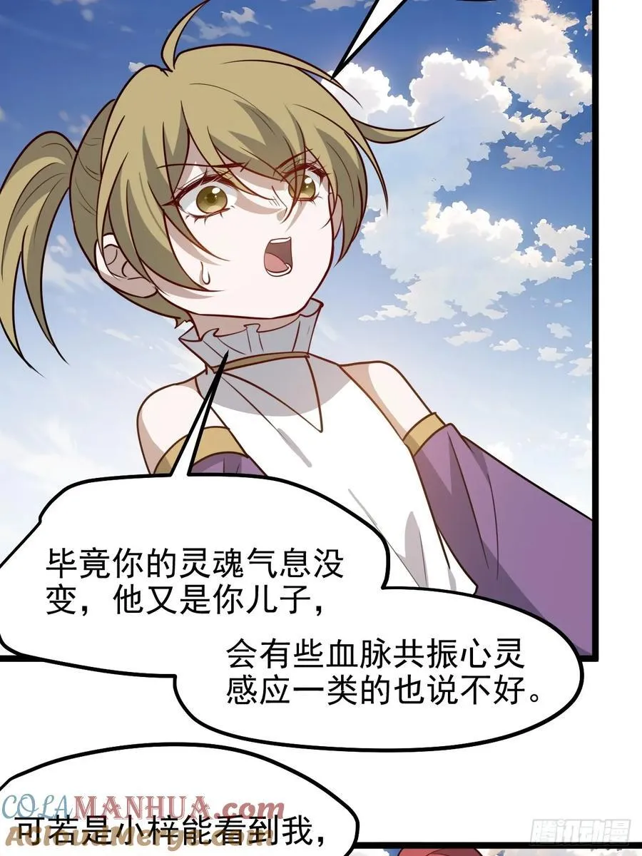 第一百一十六话：见面 第19页
