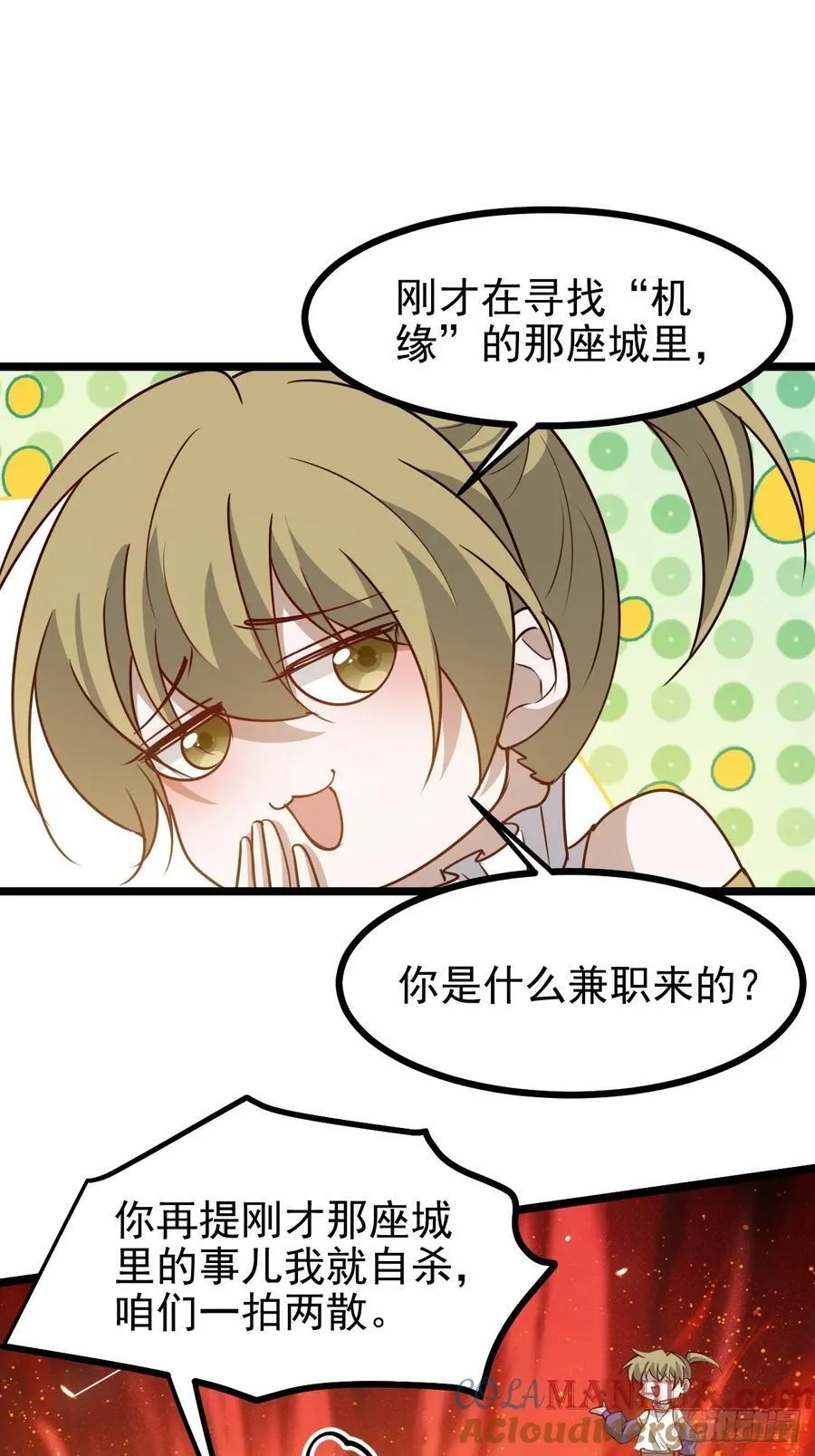 第一百一十六话：见面 第21页