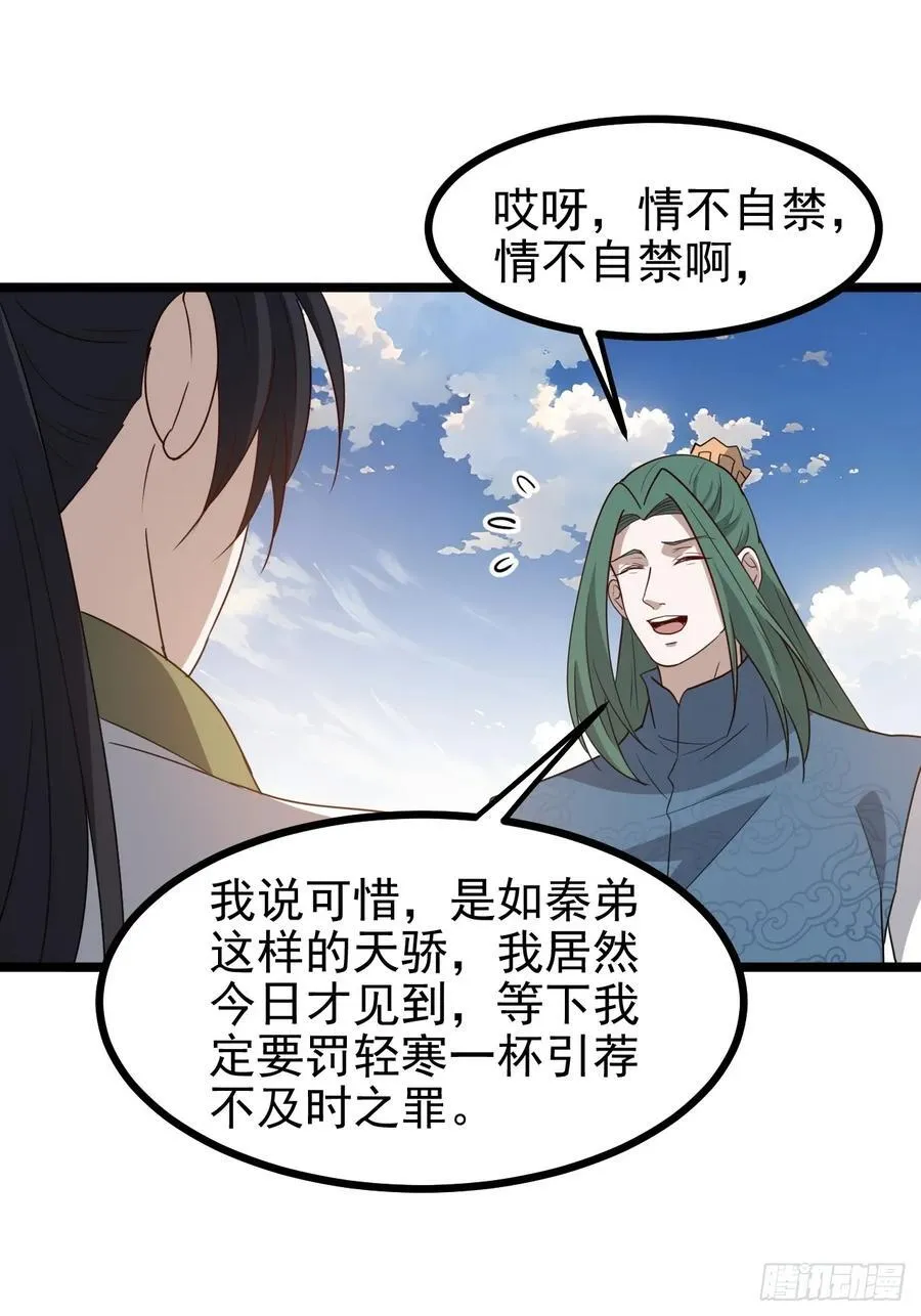 第一百一十六话：见面 第26页