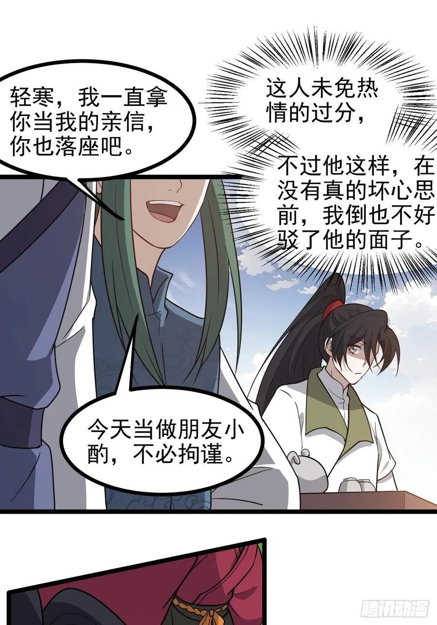 第一百一十六话：见面 第28页