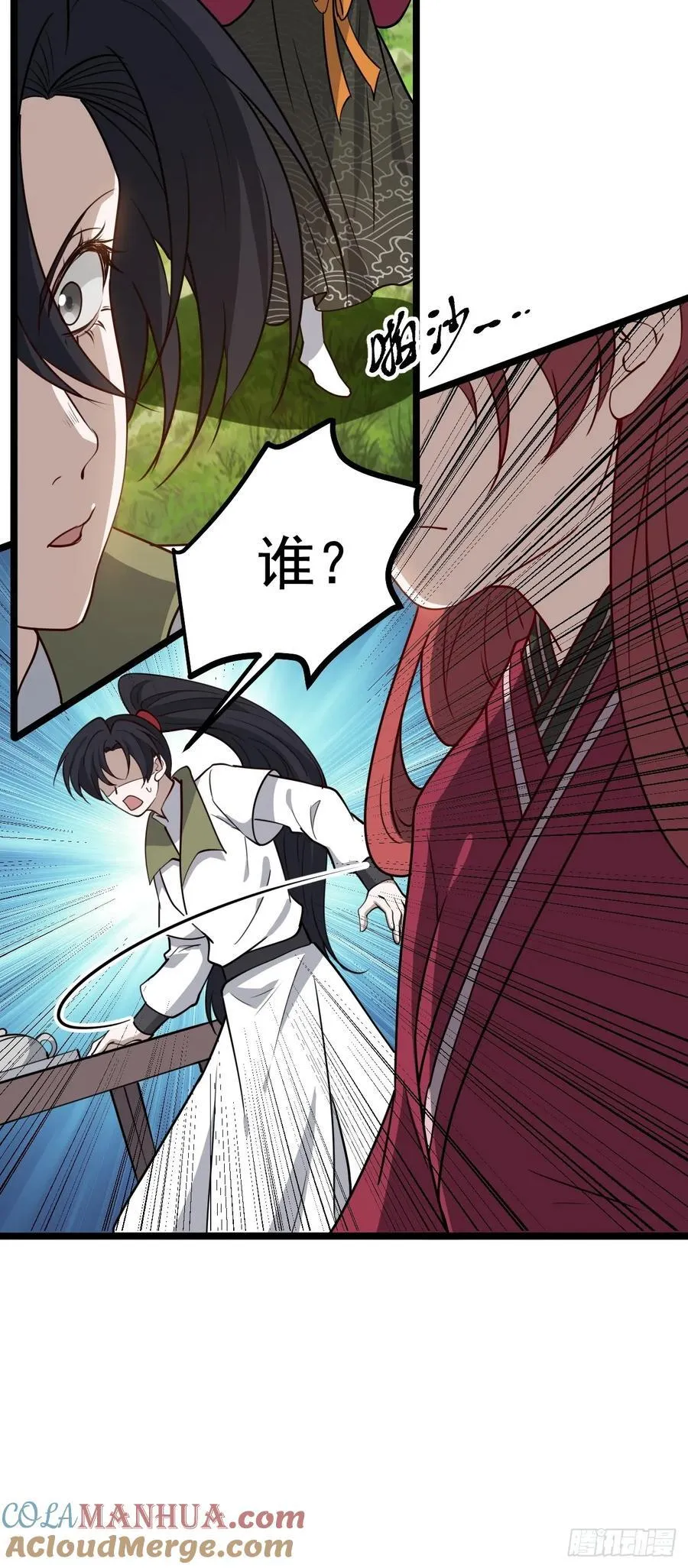第一百一十六话：见面 第29页