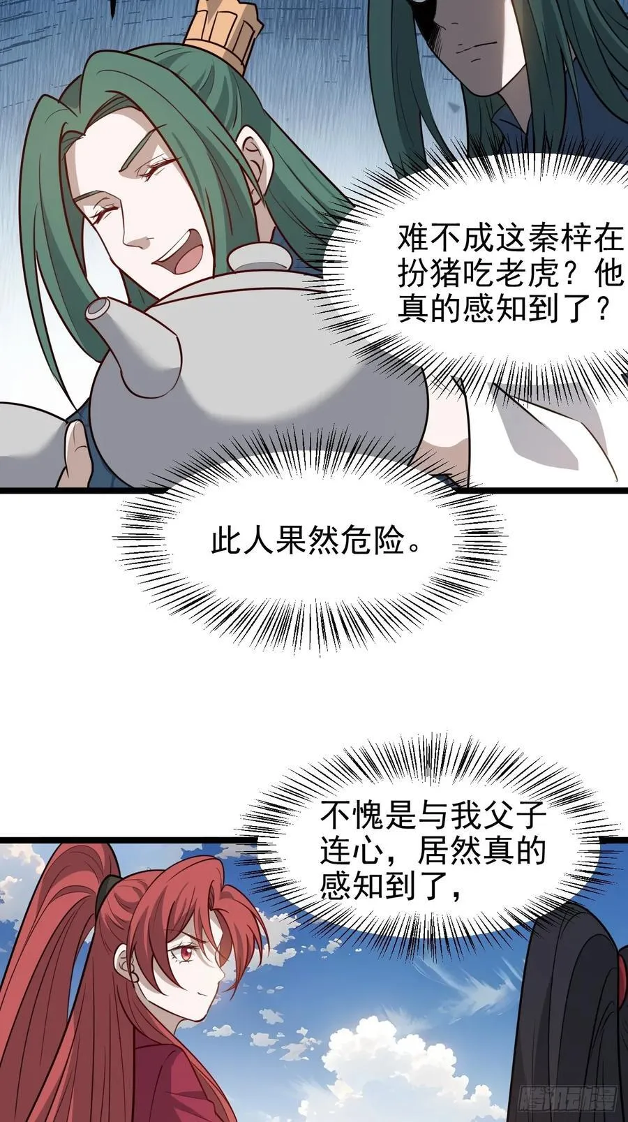 第一百一十六话：见面 第32页
