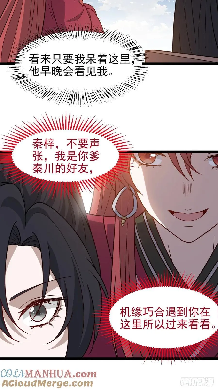 第一百一十六话：见面 第33页