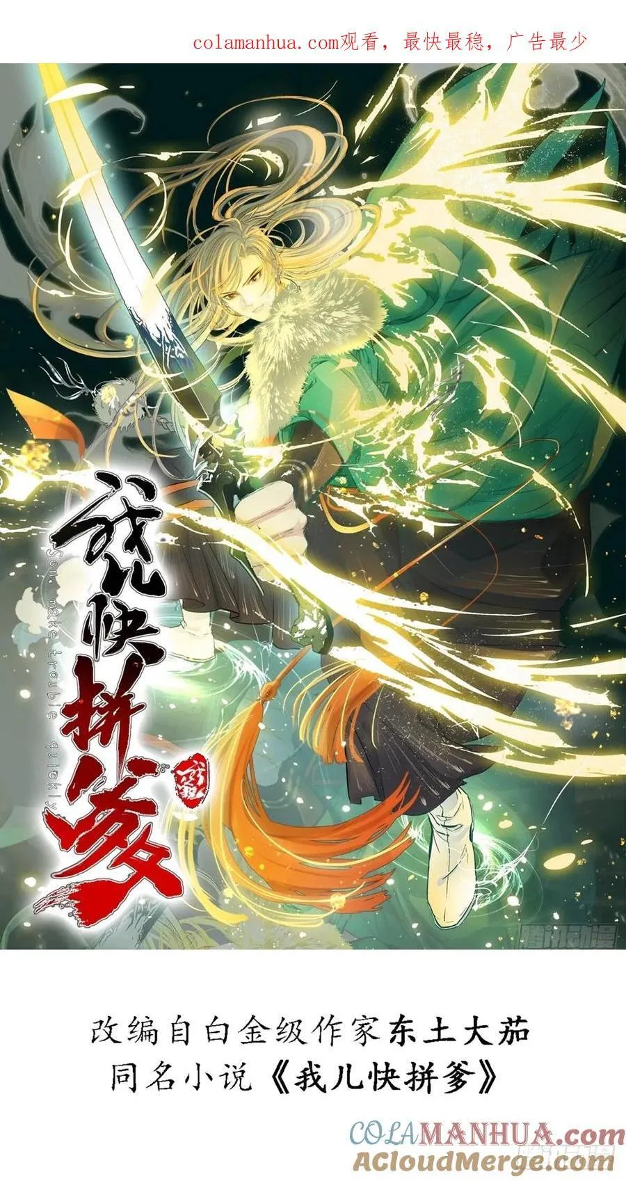 第一百一十九话：进门 第1页