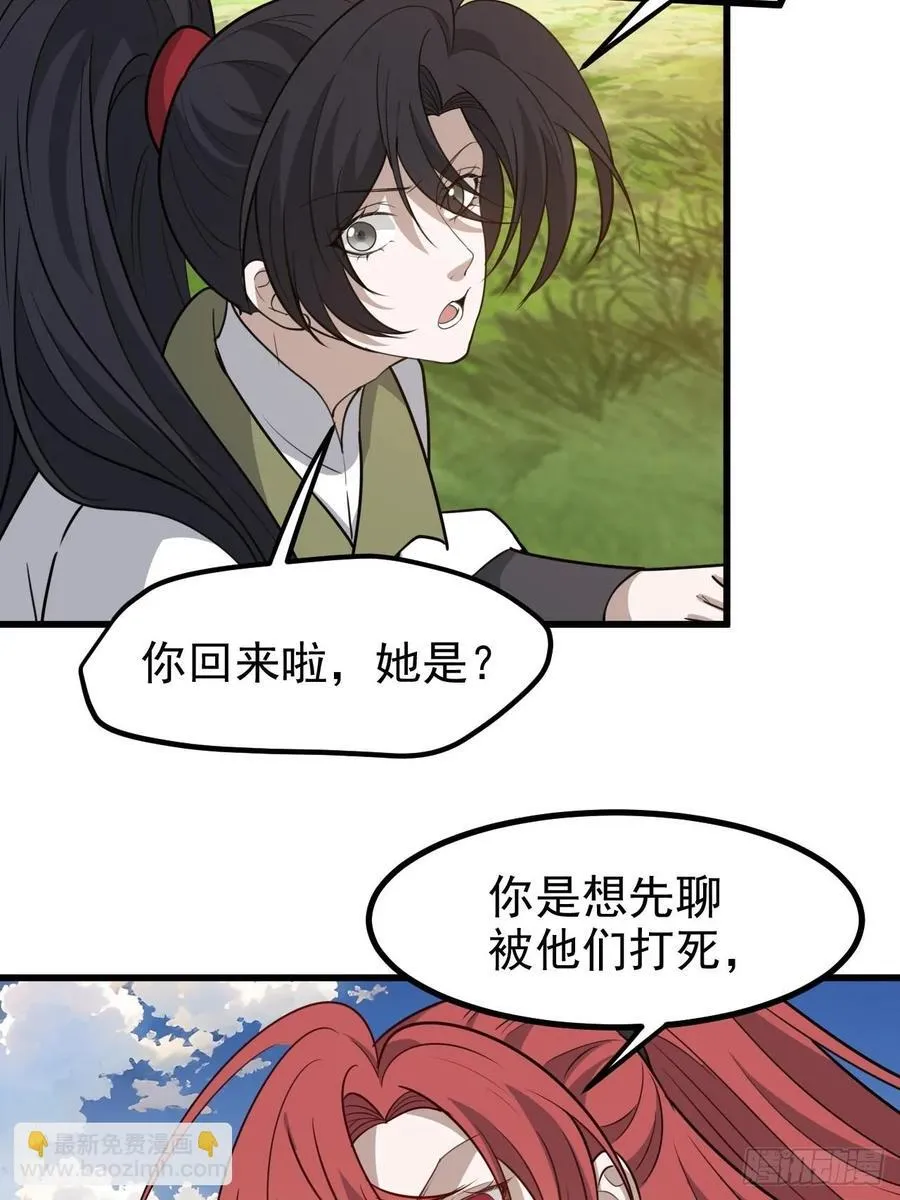 第一百一十九话：进门 第4页