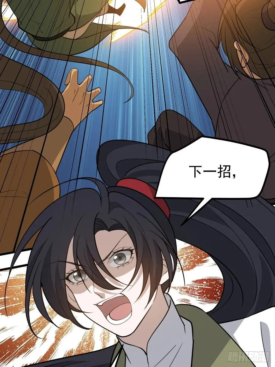 第一百一十九话：进门 第8页