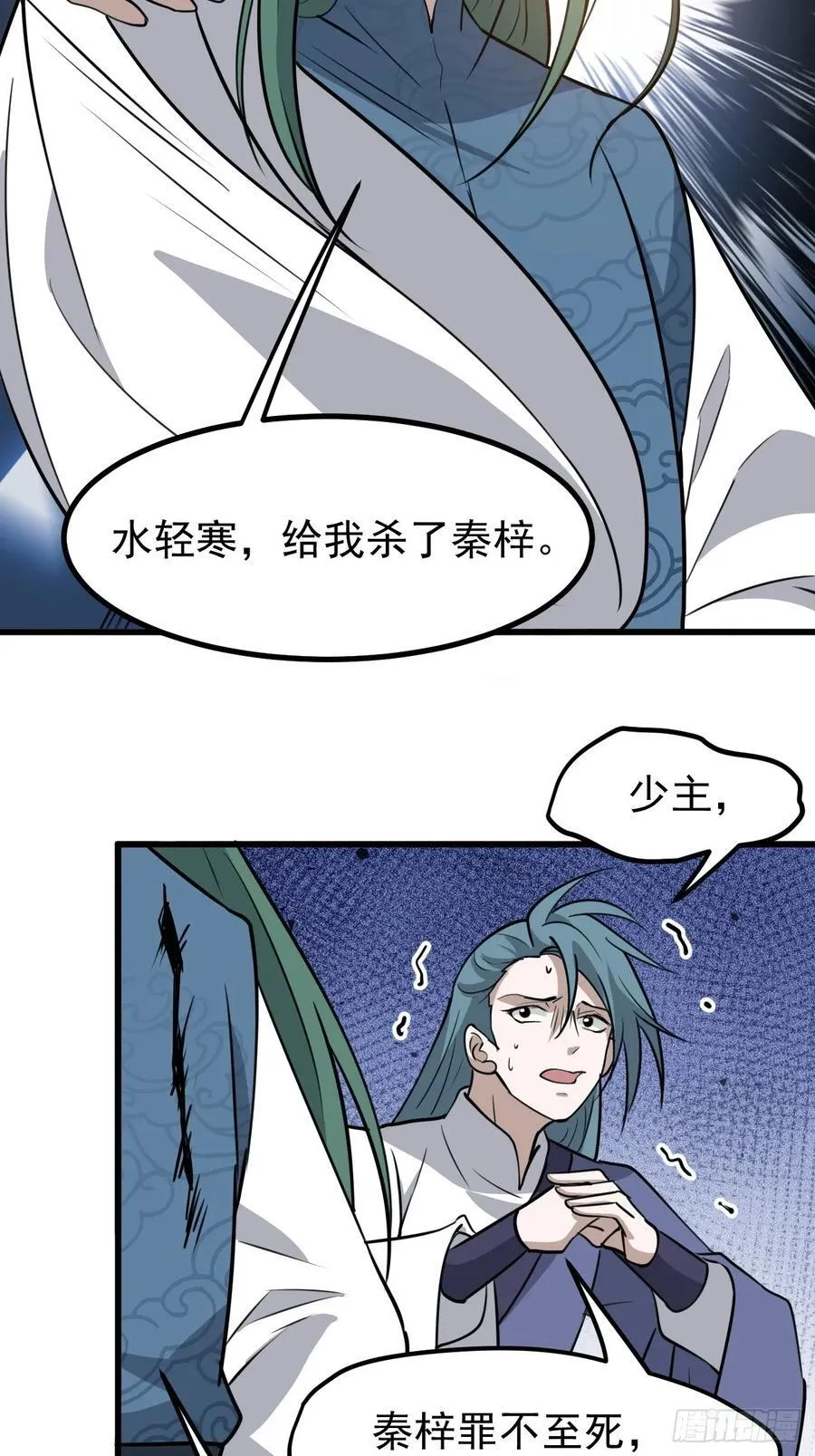 第一百一十九话：进门 第18页