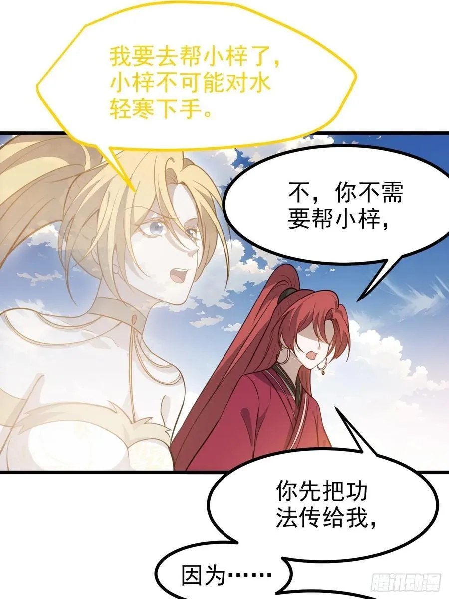 第一百一十九话：进门 第22页