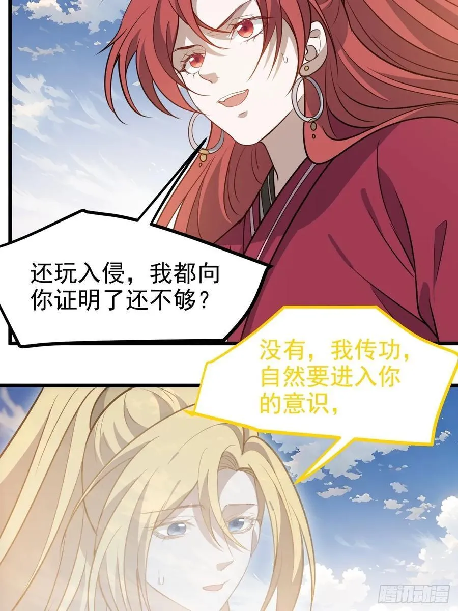 第一百一十九话：进门 第28页