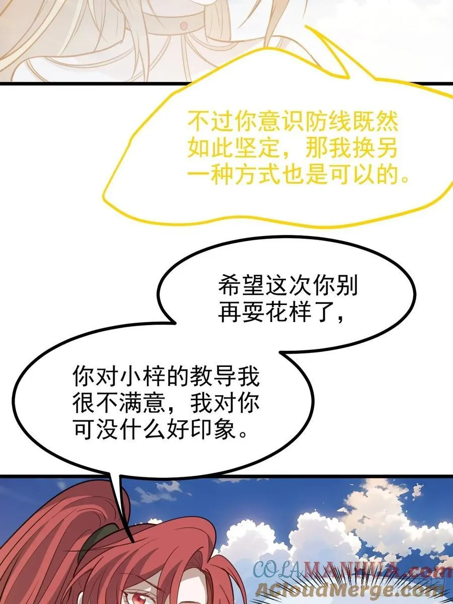 第一百一十九话：进门 第29页