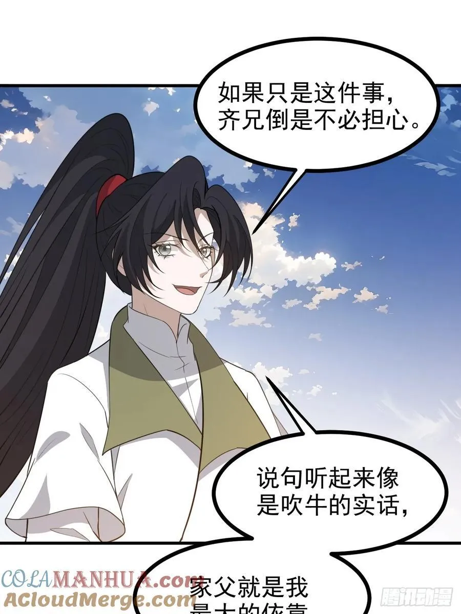 第一百一十八话：通天门开 第3页