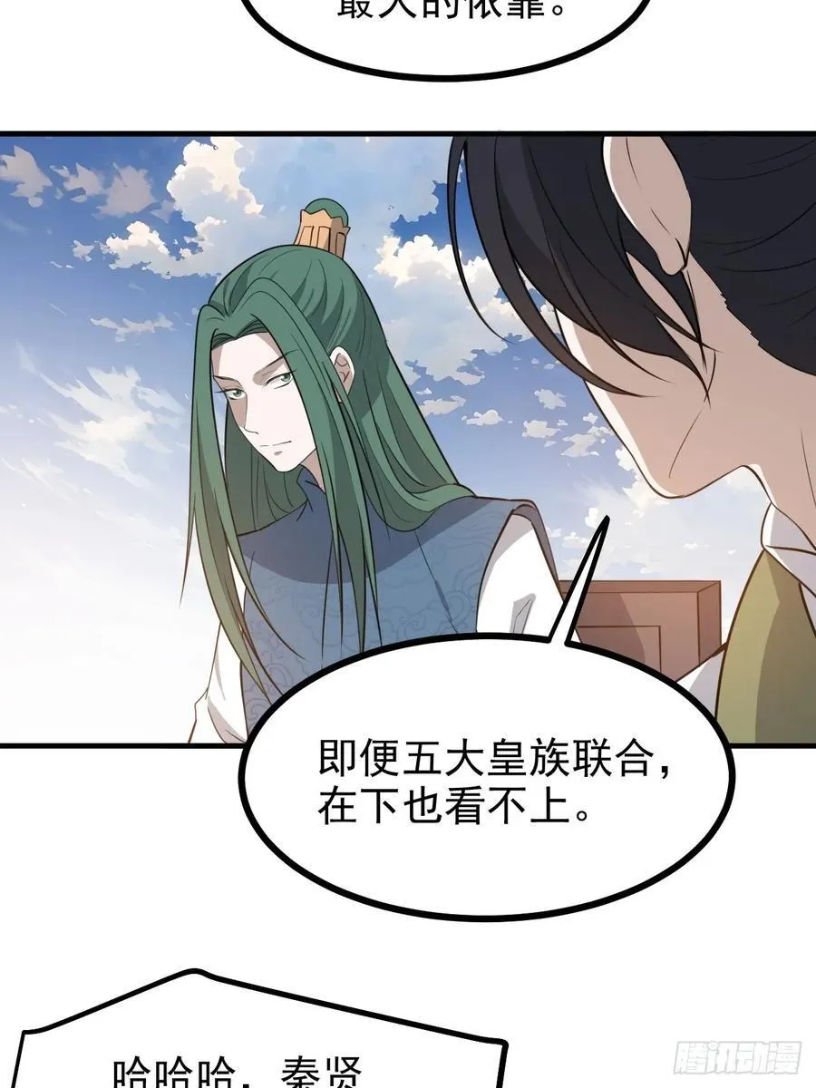 第一百一十八话：通天门开 第4页