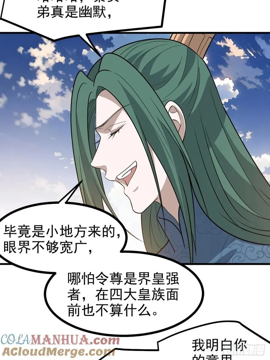 第一百一十八话：通天门开 第5页