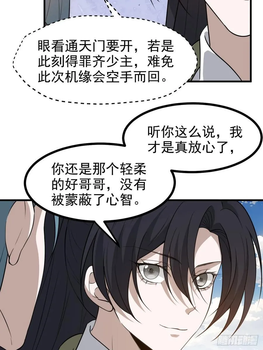 第一百一十八话：通天门开 第8页
