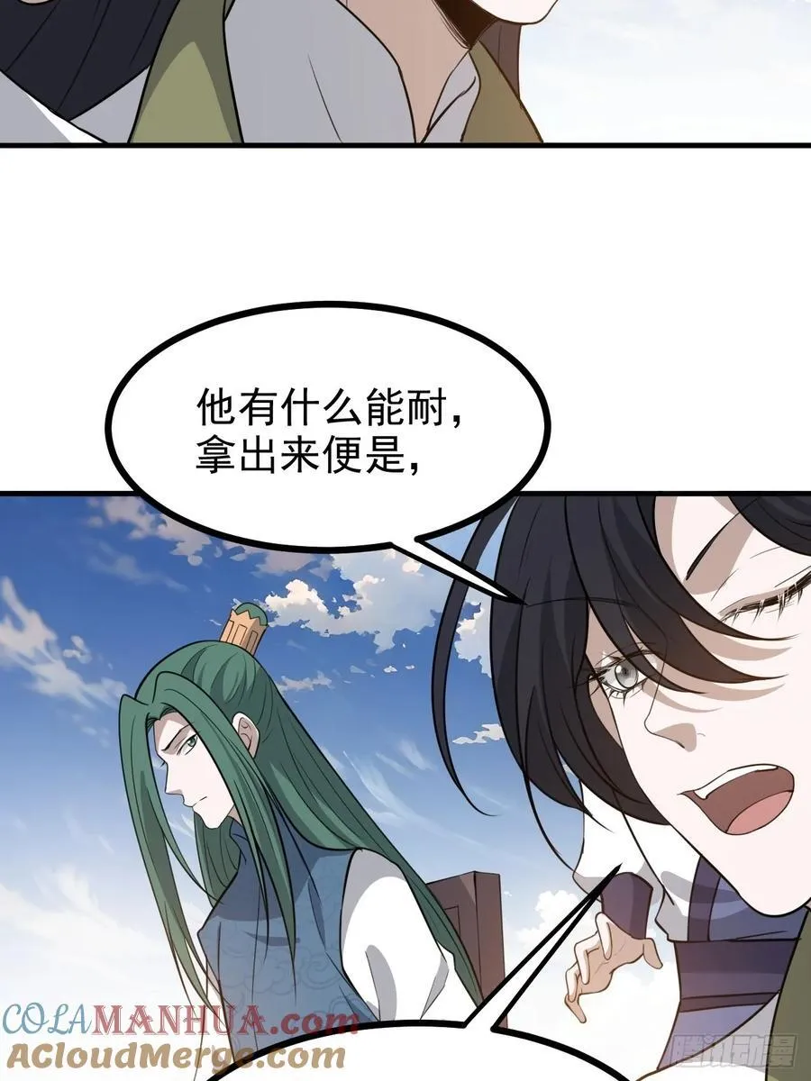 第一百一十八话：通天门开 第9页