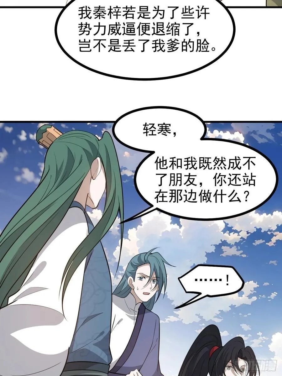 第一百一十八话：通天门开 第10页