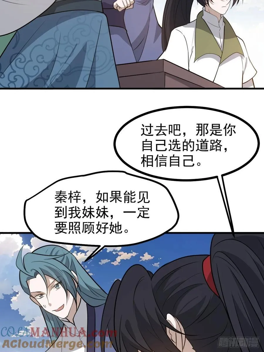 第一百一十八话：通天门开 第11页