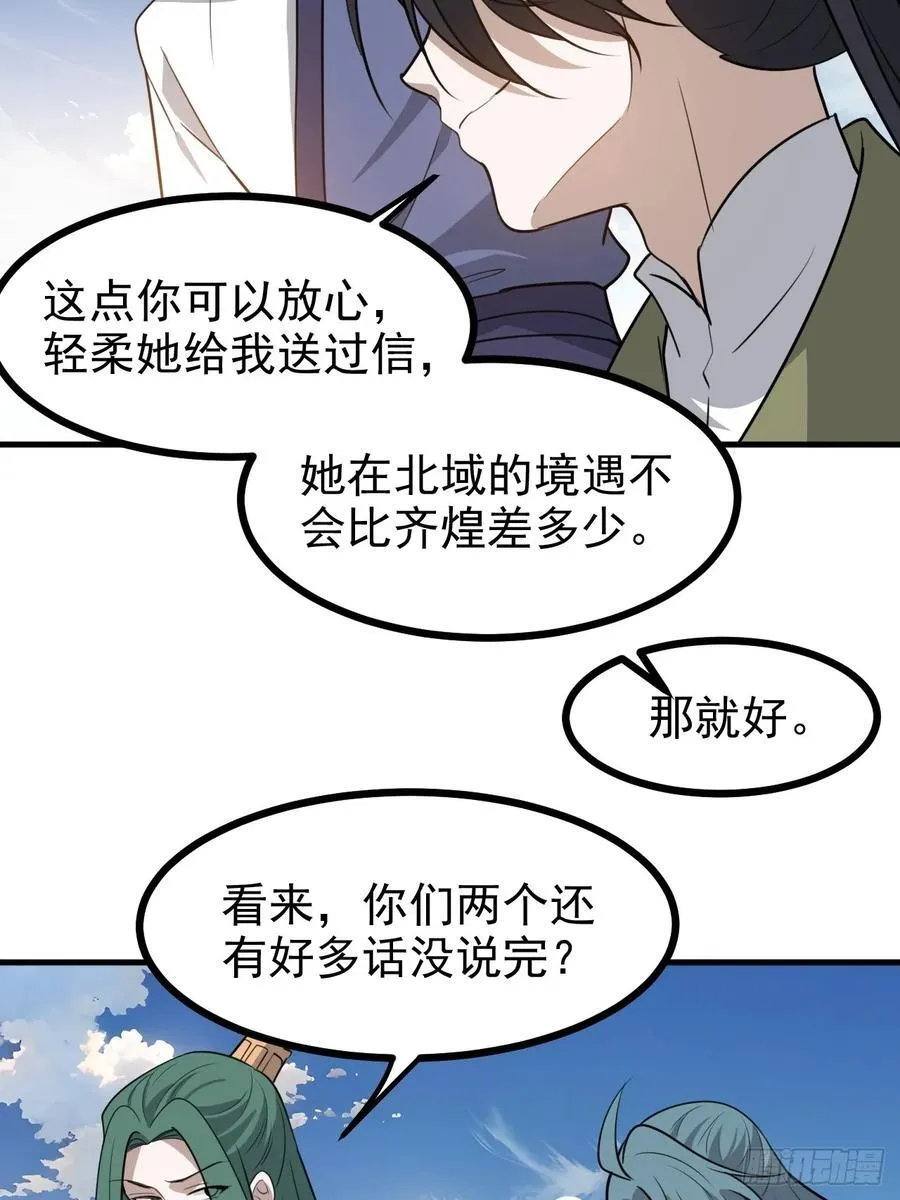 第一百一十八话：通天门开 第12页