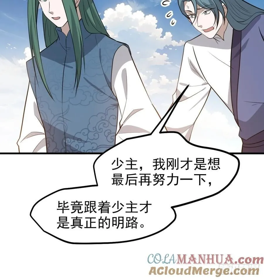 第一百一十八话：通天门开 第13页