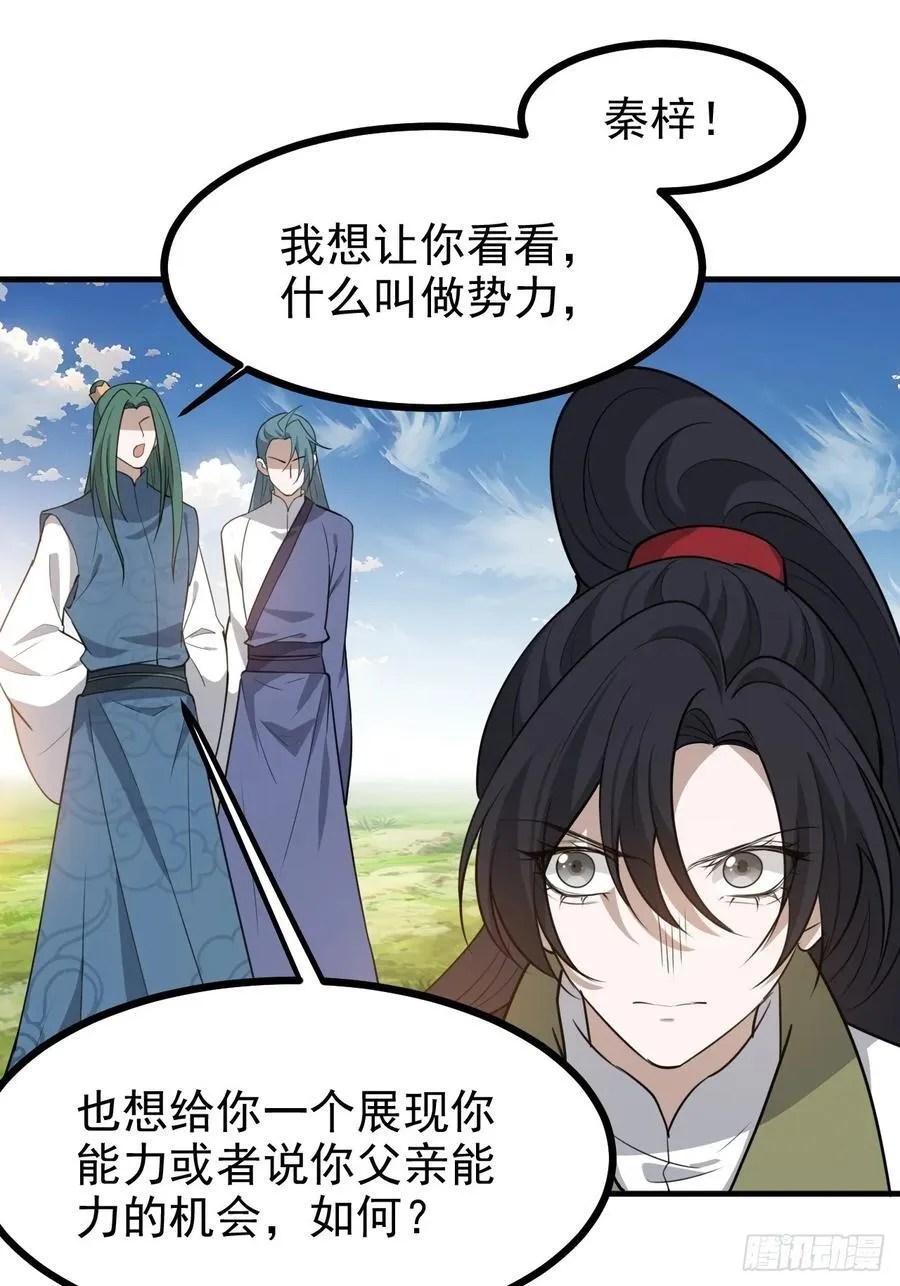 第一百一十八话：通天门开 第14页