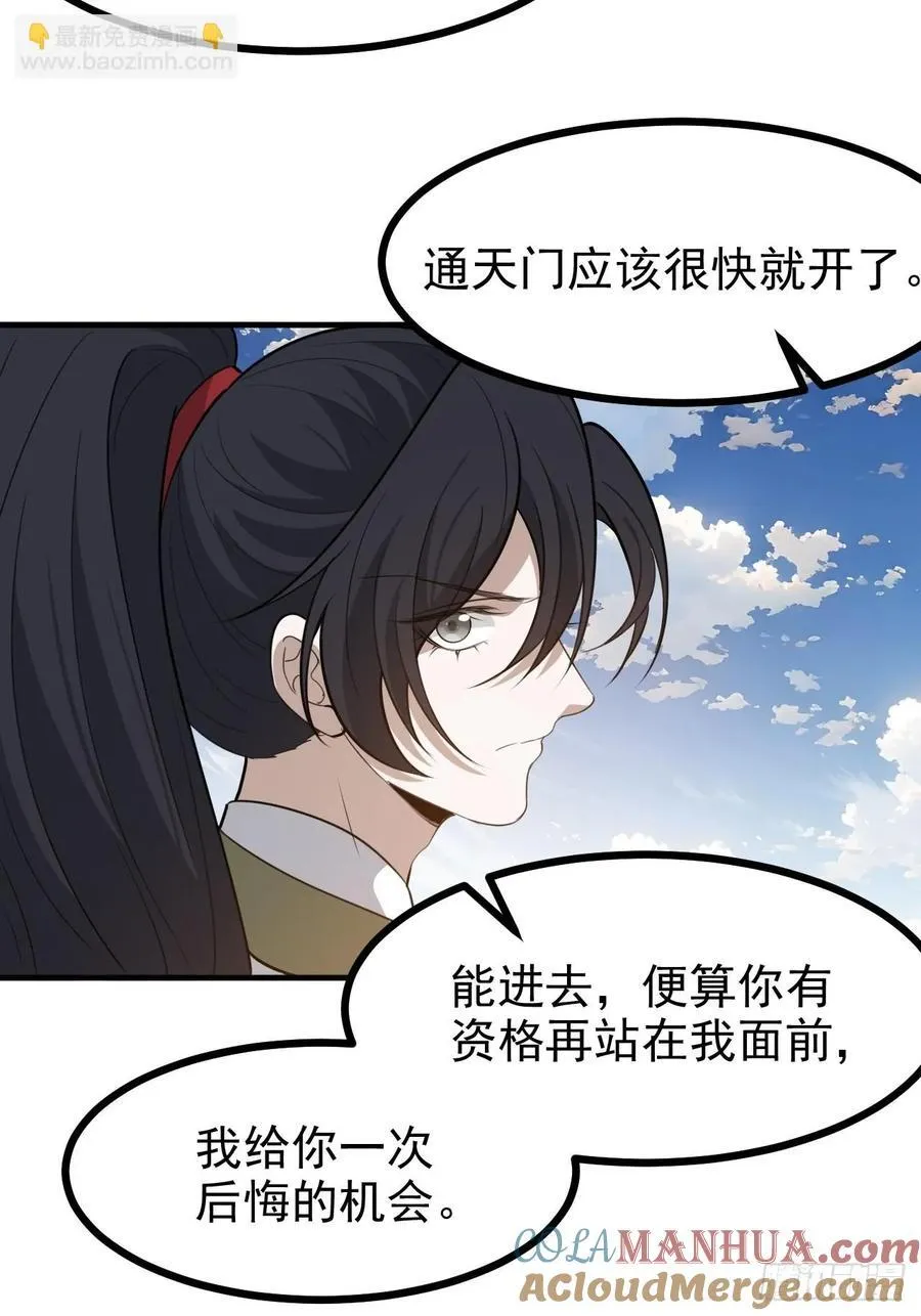 第一百一十八话：通天门开 第15页