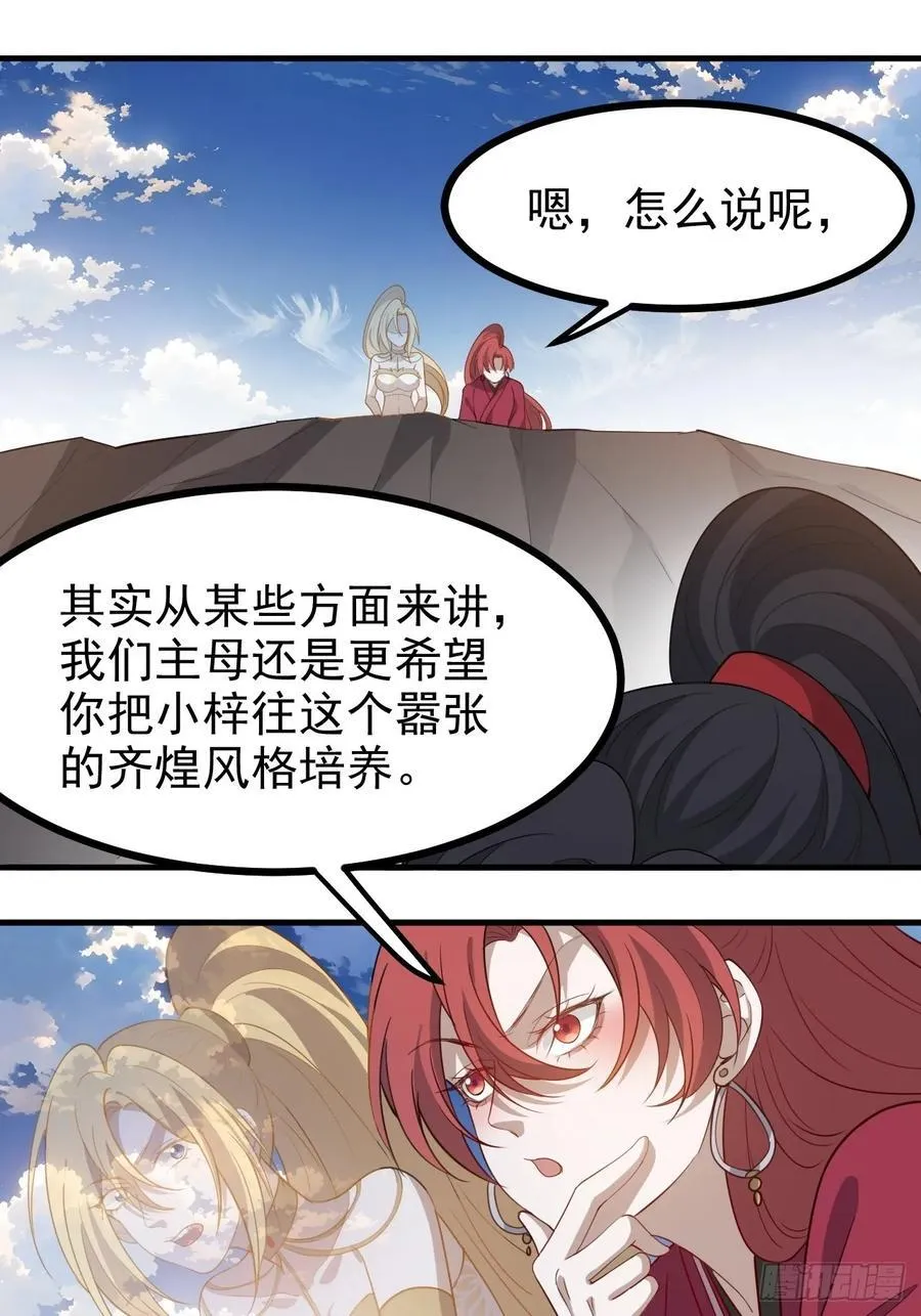 第一百一十八话：通天门开 第16页