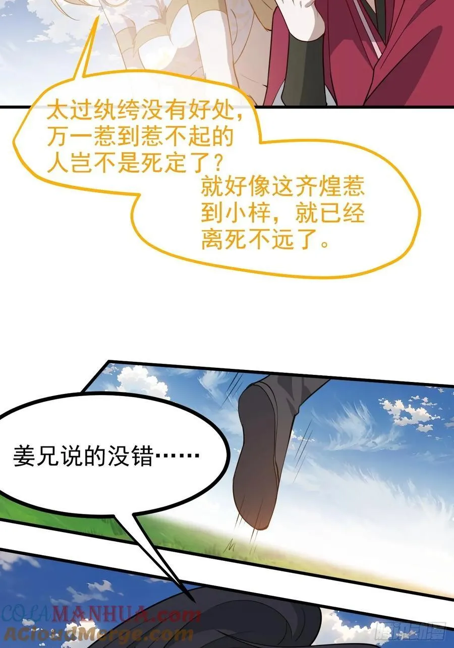第一百一十八话：通天门开 第17页