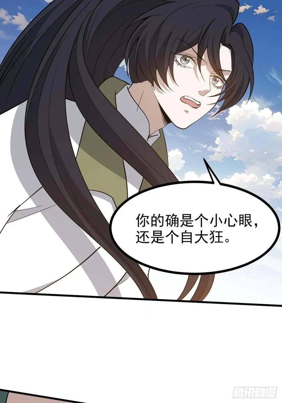 第一百一十八话：通天门开 第18页