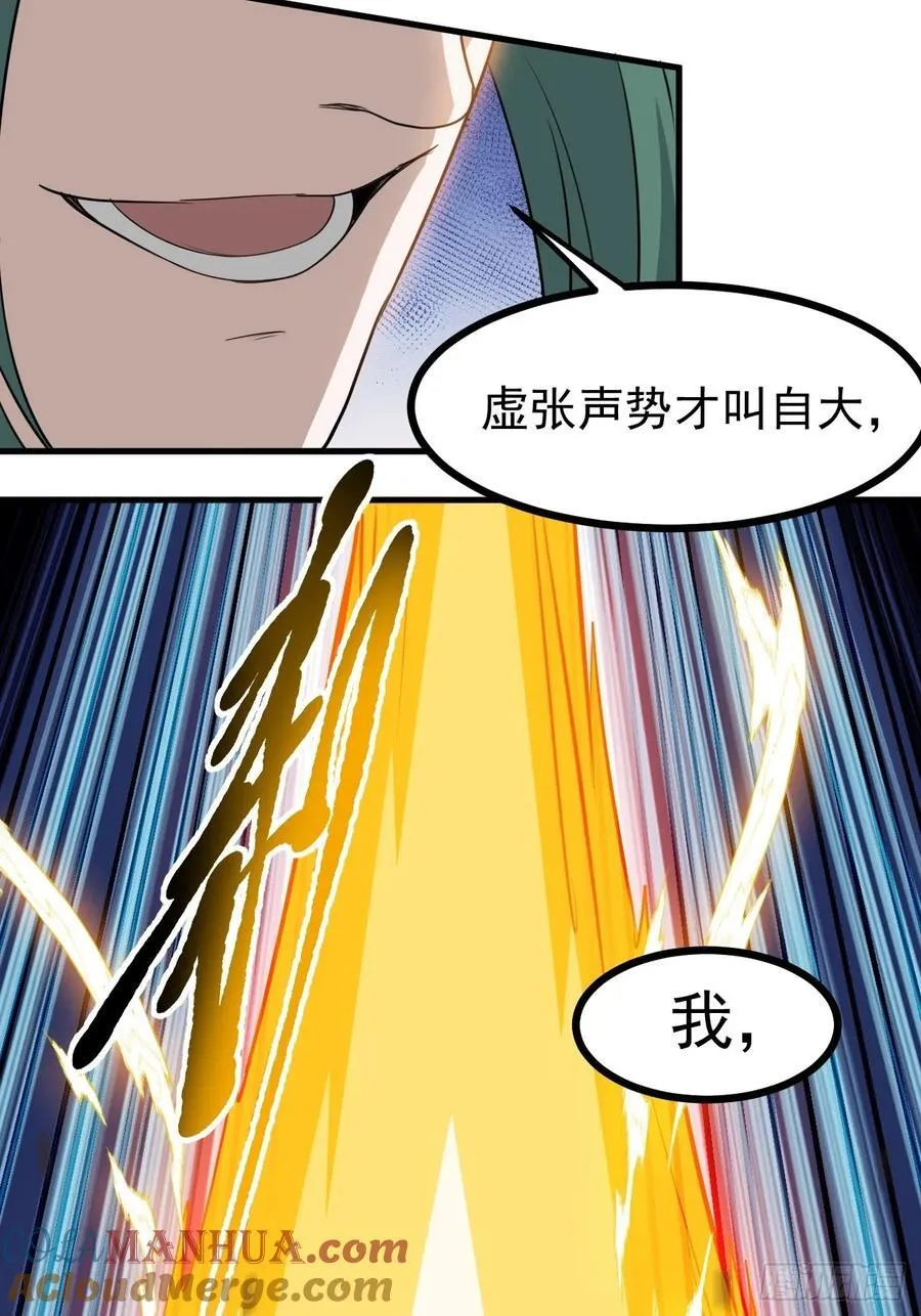 第一百一十八话：通天门开 第19页