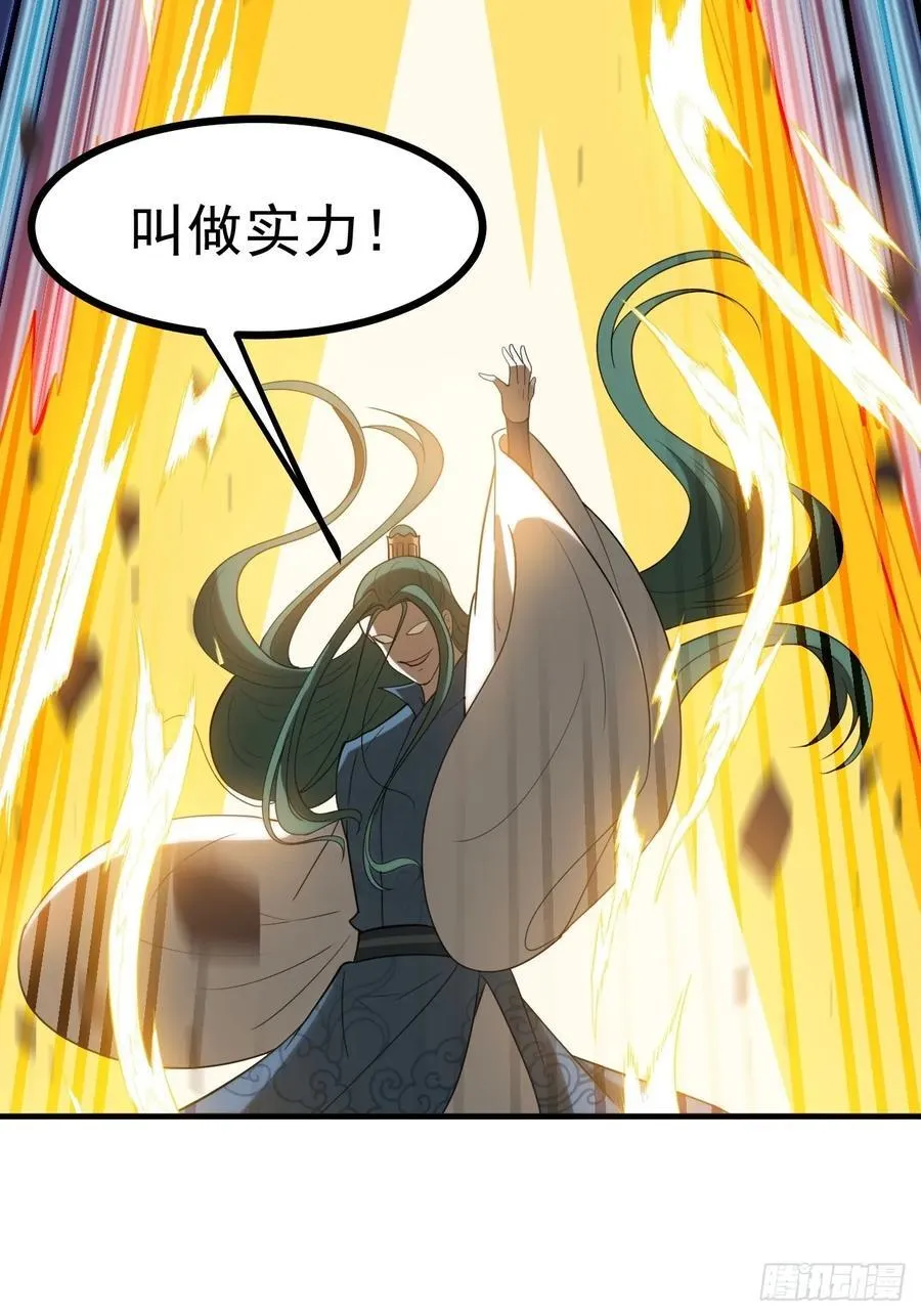 第一百一十八话：通天门开 第20页