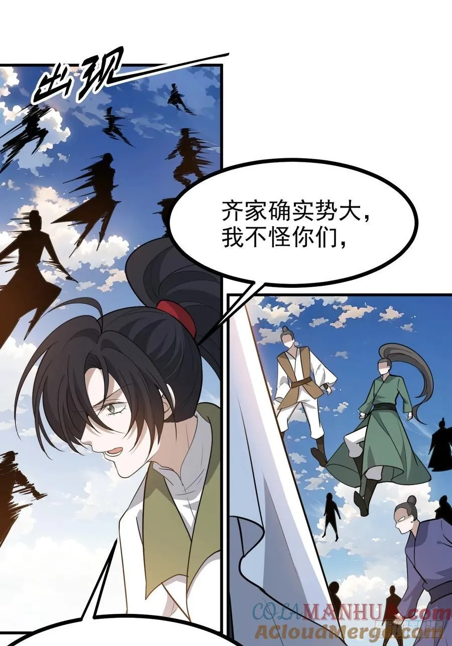 第一百一十八话：通天门开 第21页