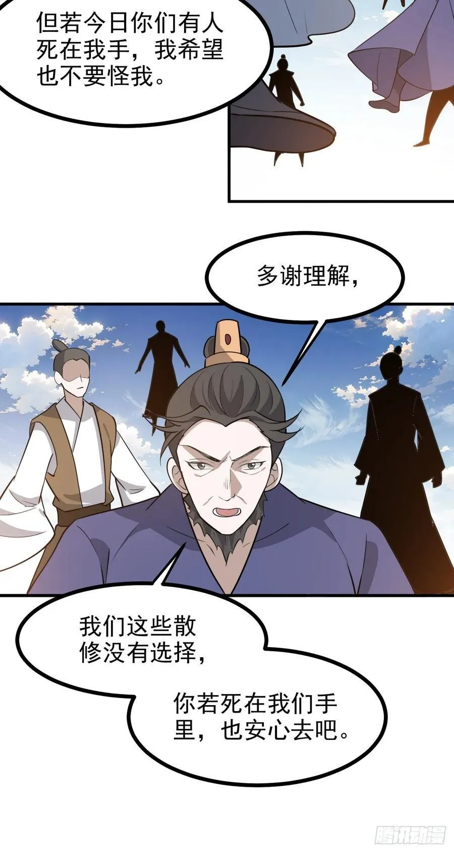 第一百一十八话：通天门开 第22页