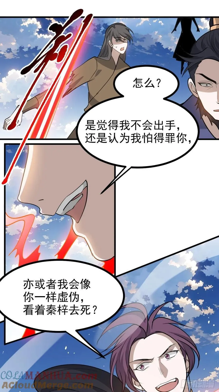 第一百一十八话：通天门开 第23页