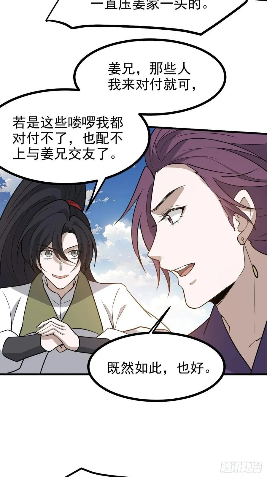 第一百一十八话：通天门开 第26页