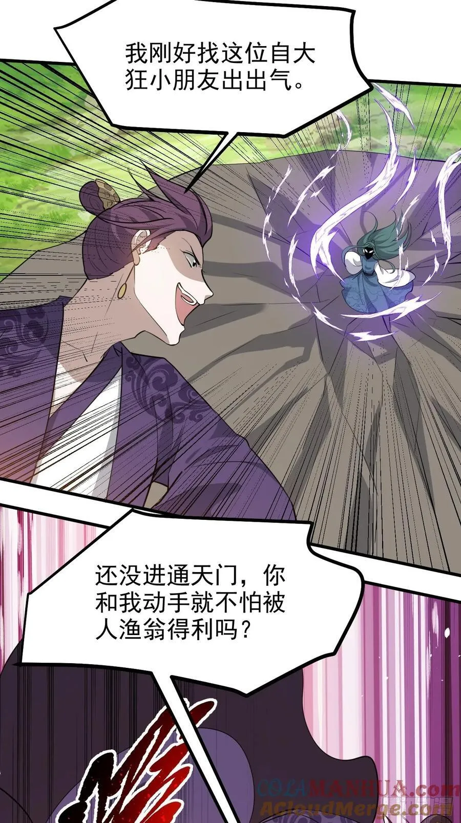 第一百一十八话：通天门开 第27页