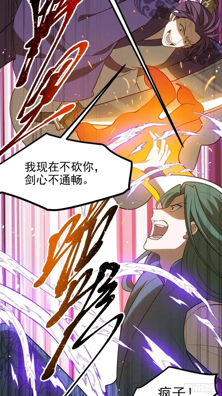 第一百一十八话：通天门开 第28页