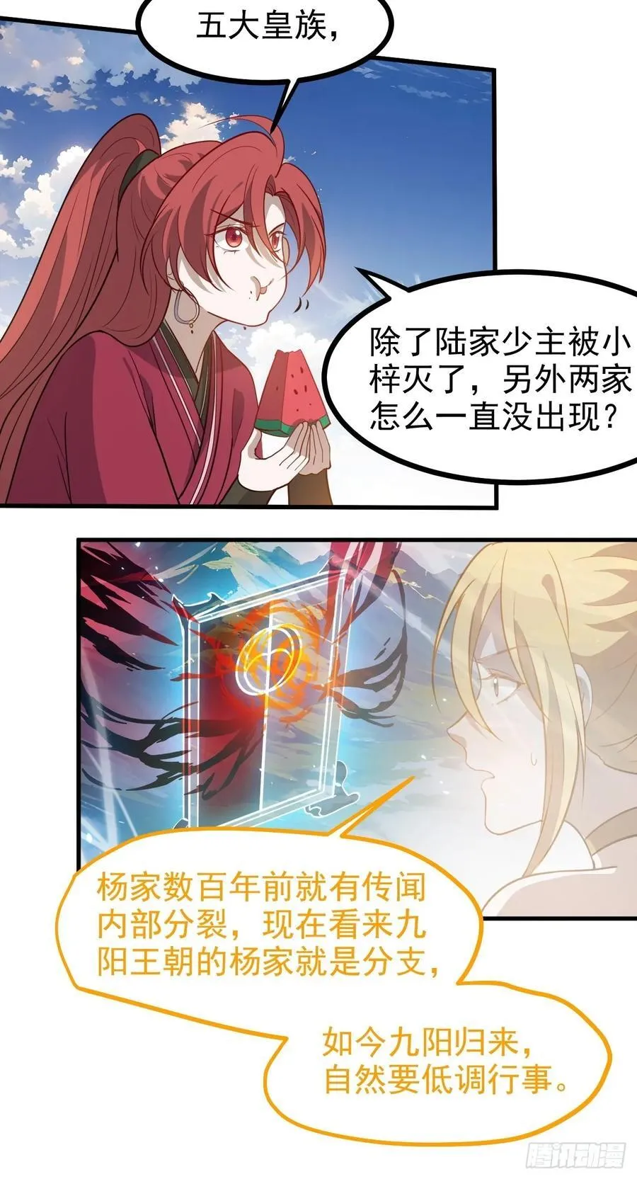 第一百一十八话：通天门开 第30页