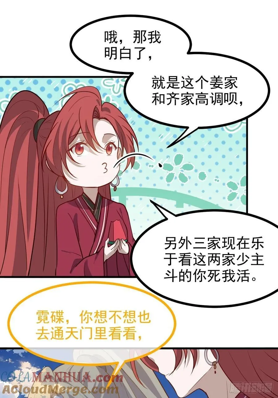 第一百一十八话：通天门开 第31页