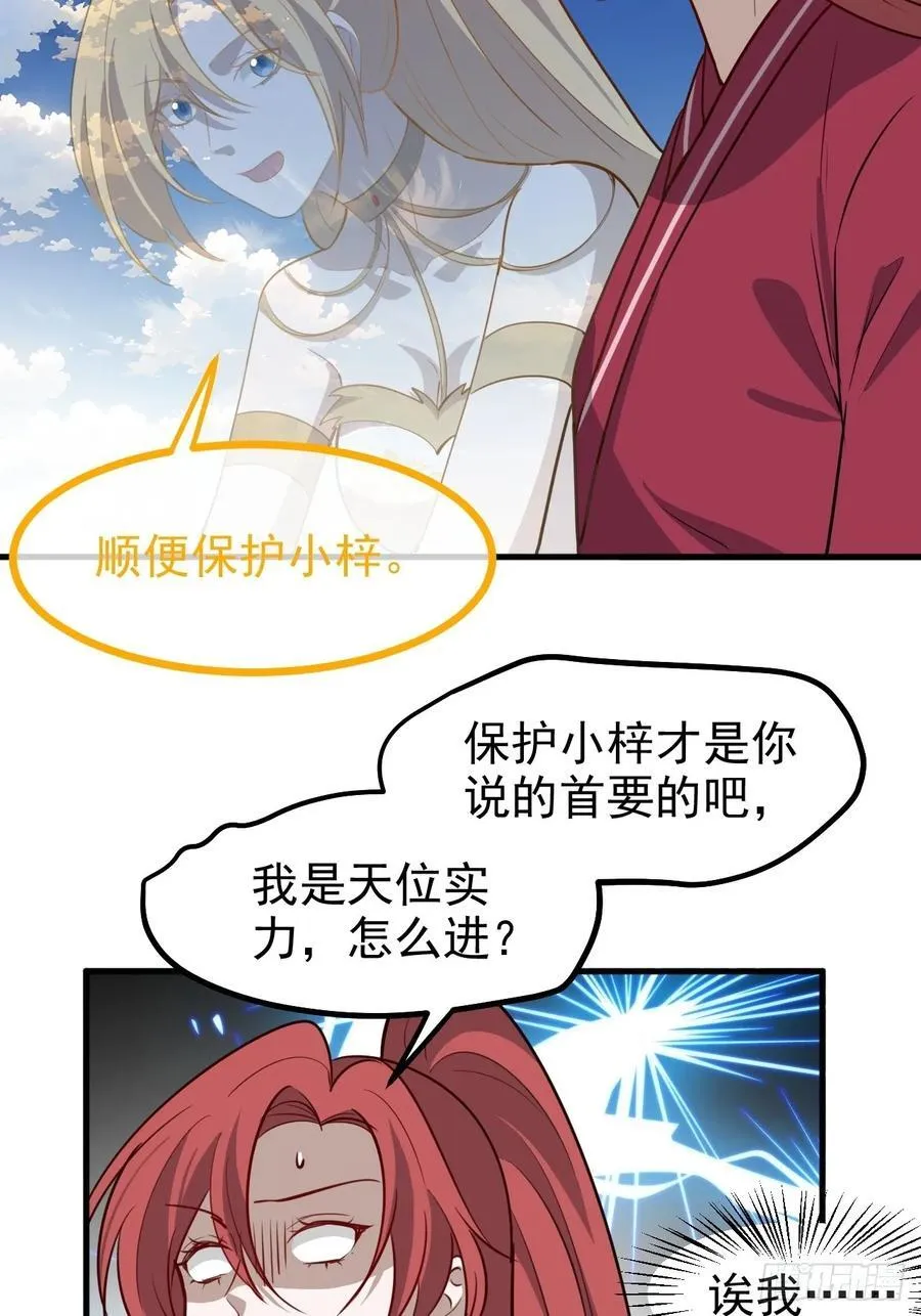 第一百一十八话：通天门开 第32页