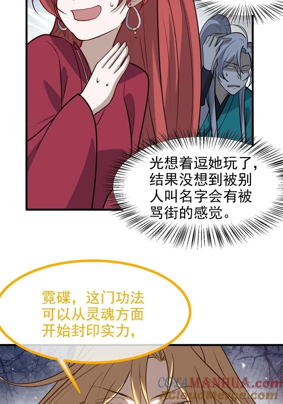 第一百一十八话：通天门开 第33页