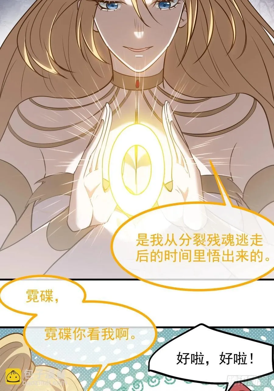 第一百一十八话：通天门开 第34页