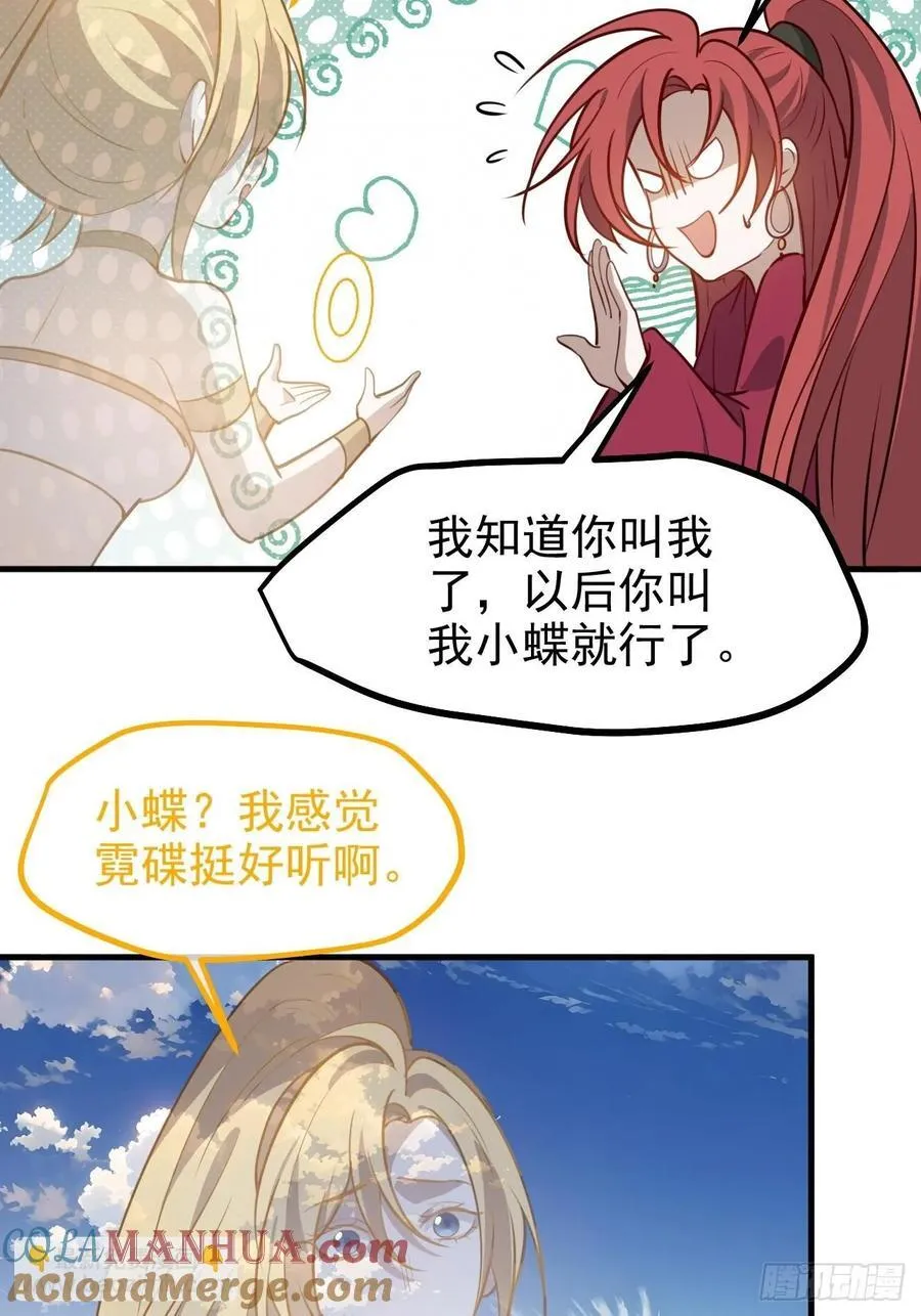 第一百一十八话：通天门开 第35页