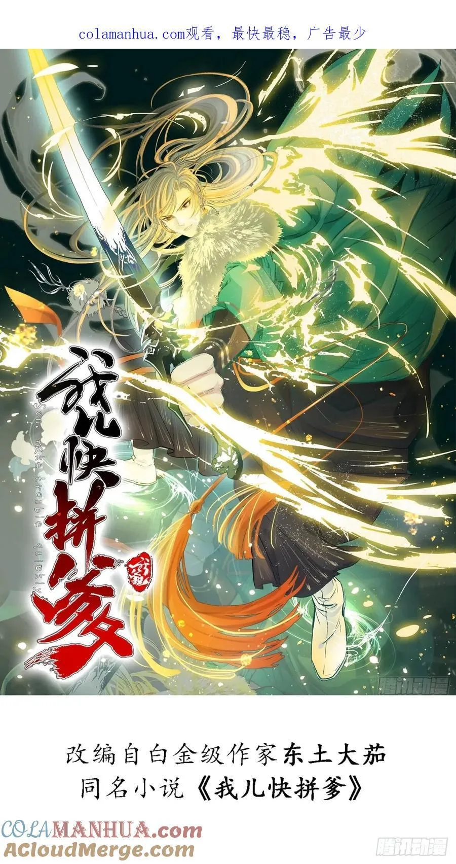 第一百二十话：难道我从天上来 第1页