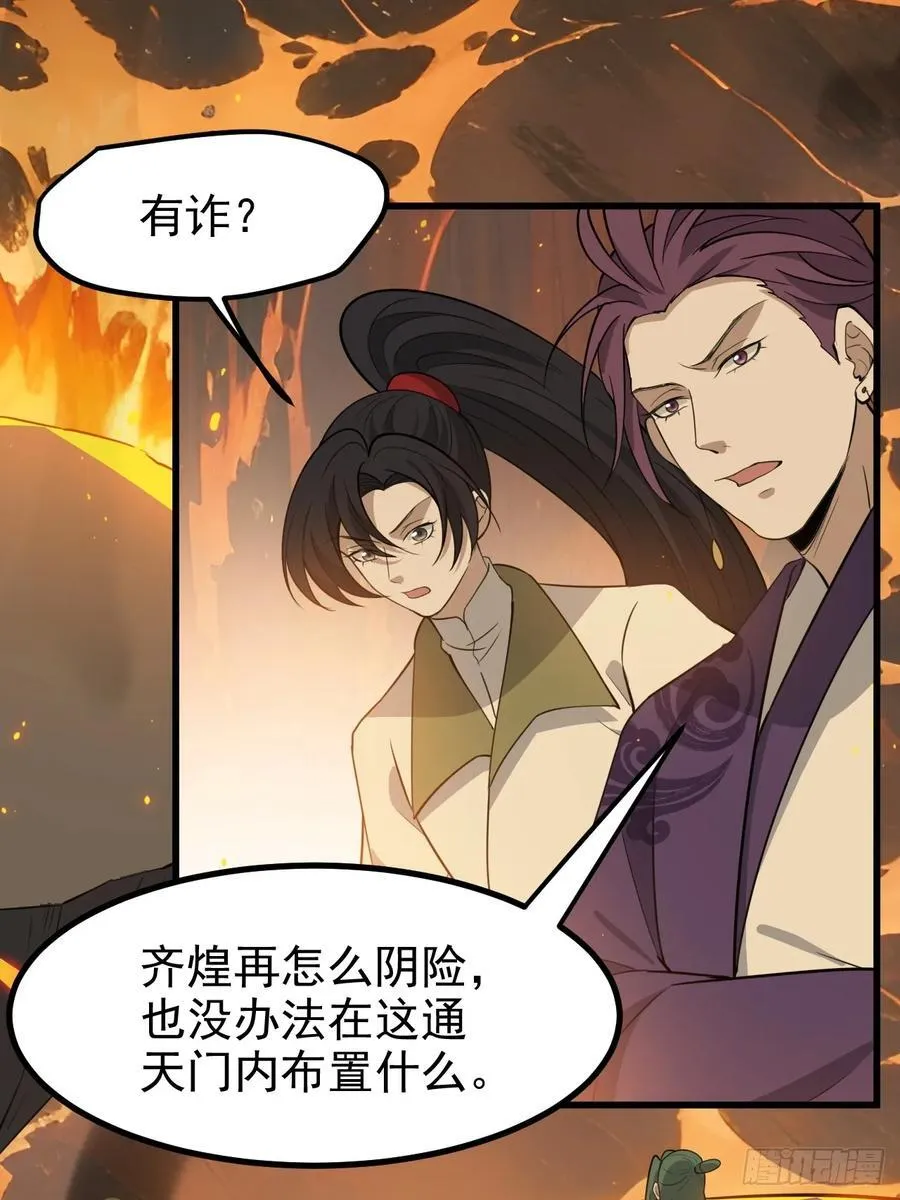 第一百二十话：难道我从天上来 第4页