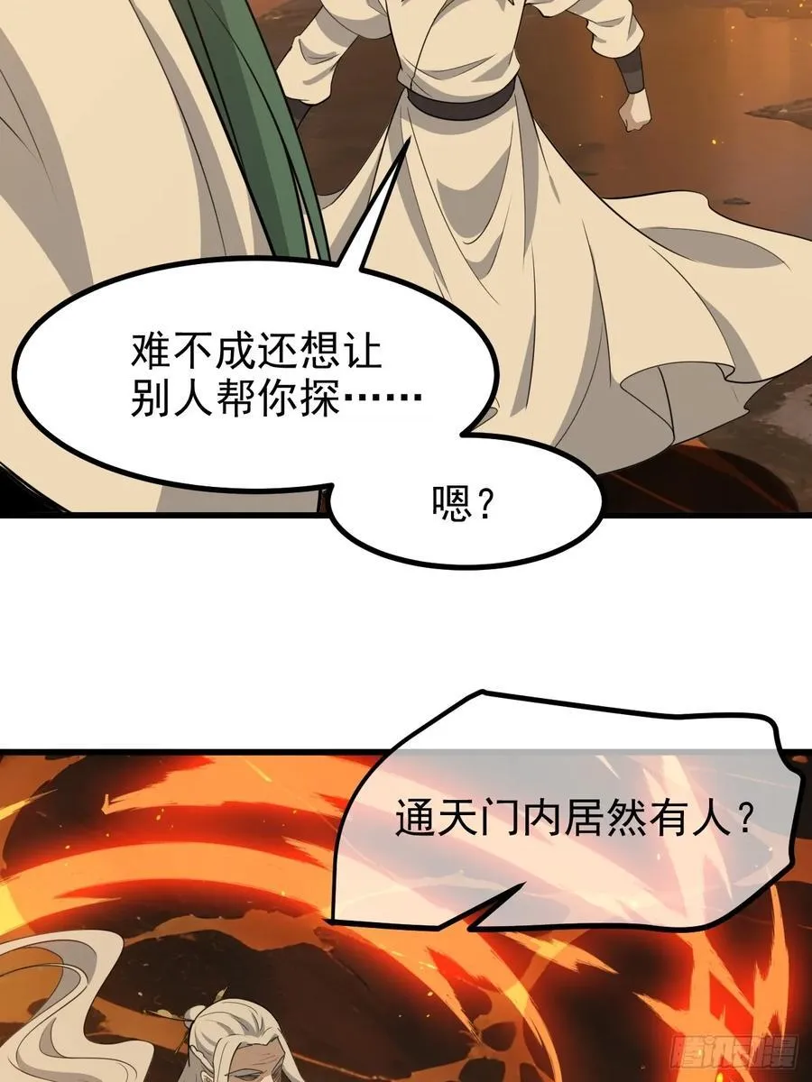 第一百二十话：难道我从天上来 第6页