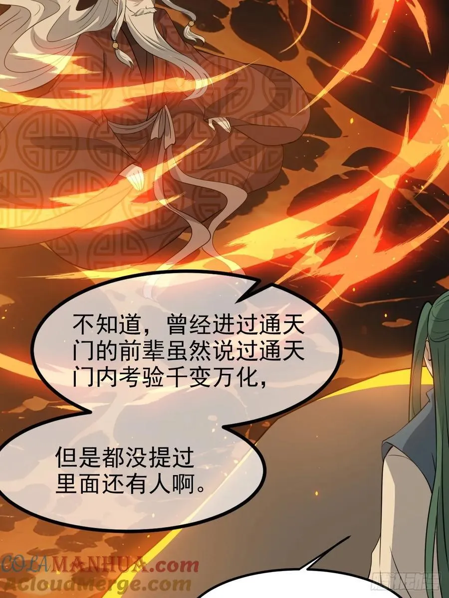 第一百二十话：难道我从天上来 第7页