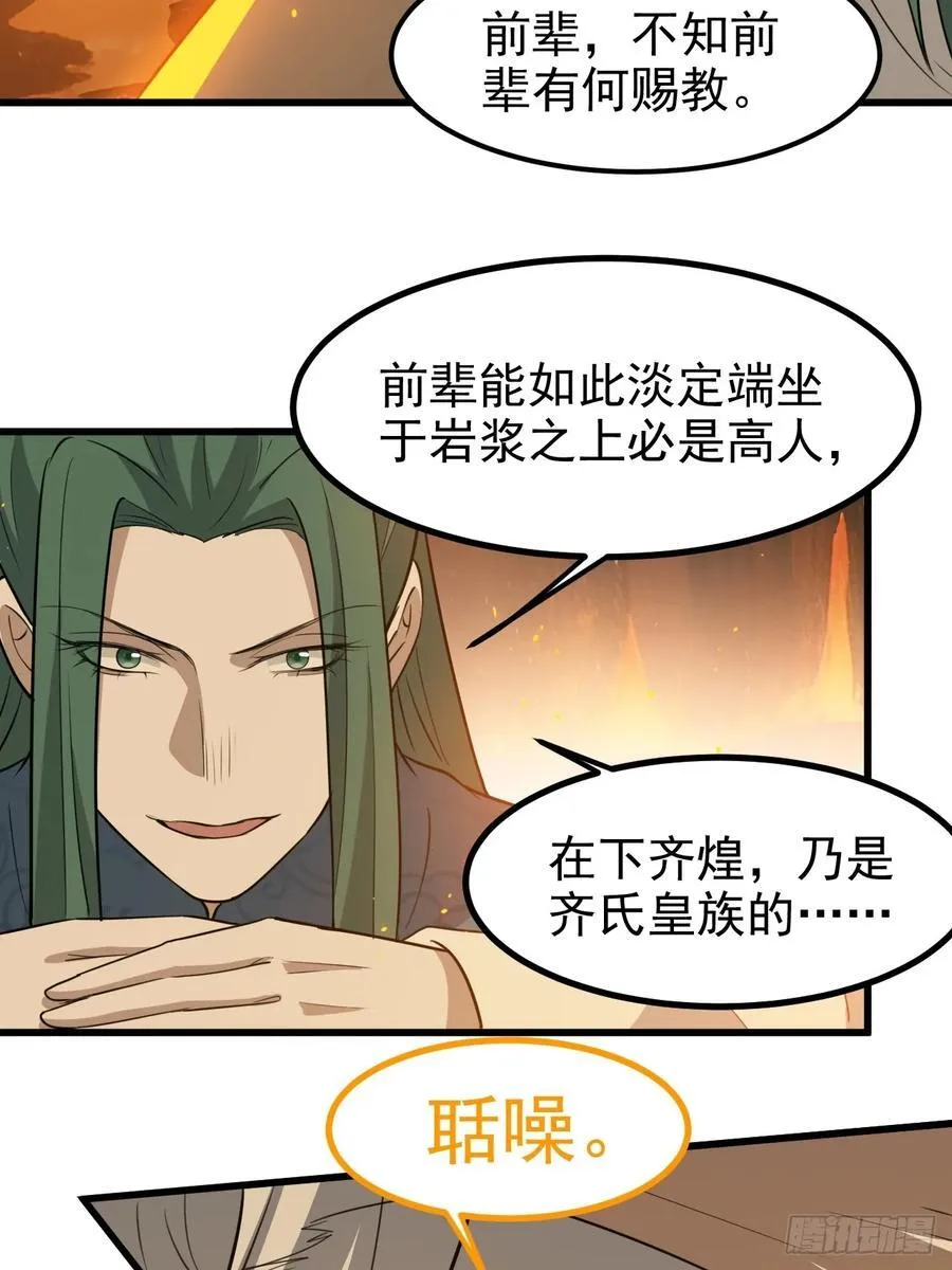 第一百二十话：难道我从天上来 第8页