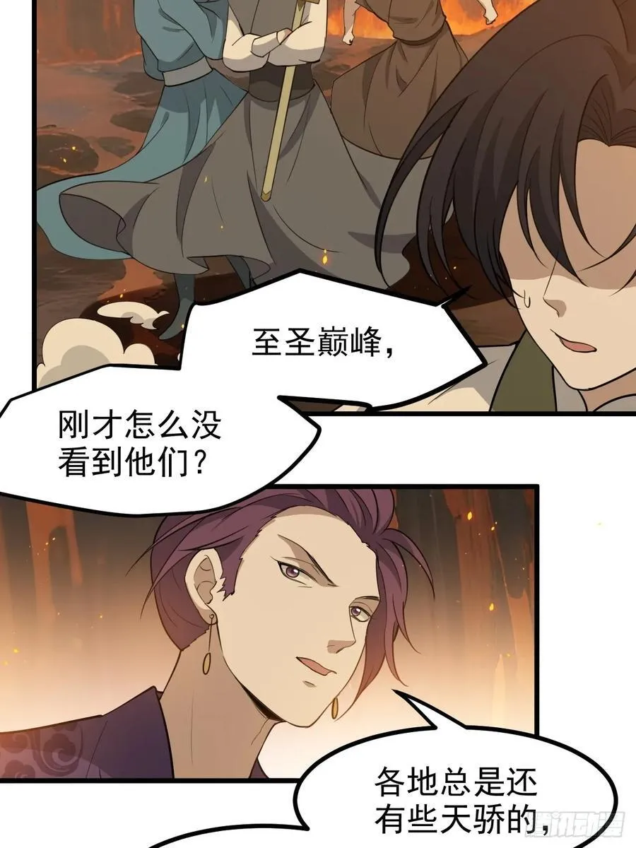 第一百二十话：难道我从天上来 第12页